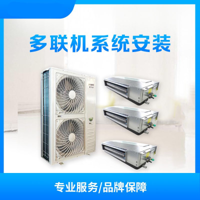 宁德市海信日立多联机一台内机 平层安装服务(众盈)