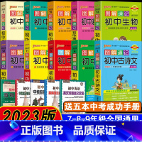 十本套装 初中通用 [正版]2023图解速记初中英语词汇高频版初中英语单词同步七年级八年级九年级中考英语词汇手册2000