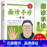 面诊手诊一本全 [正版]面诊手诊一本全 手诊面诊书籍图解大全中医诊断手疗养生祛病健康书籍做家庭的大医生防病治病 养生图