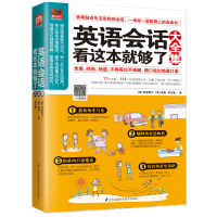 音像英语会话看这本就够了大全集[美] 克里斯汀 [美] 金姆 李文昊