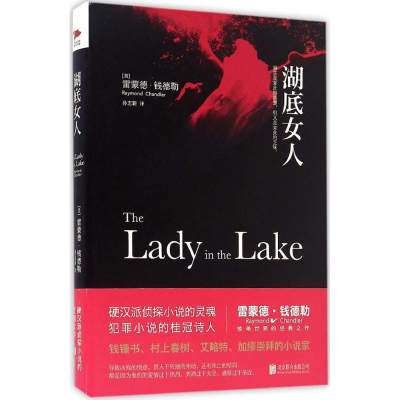 [M]湖底女人-9787550287143