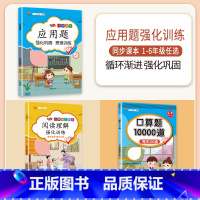 [3本]应用题+口算+阅读理解 三年级下 [正版]数学应用题专项训练一年级二年级三四五六年级上册强化练习题天天练人教版解
