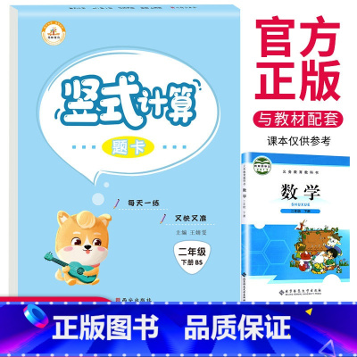 [正版]荣恒 口算题卡二年级下册 竖式计算题卡北师版数学思维专项训练同步练习册口算心算速算教程天天练二年级下册数学口算