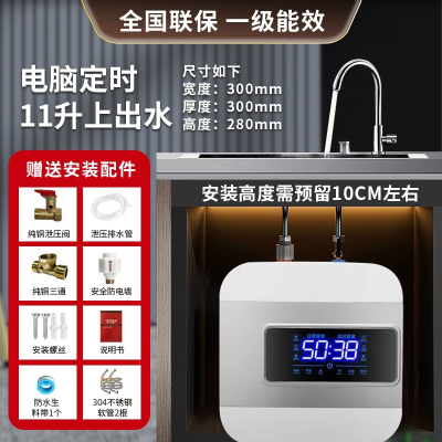储水式小厨宝即热式小型厨宝宝热水器厨房台下电热水器家用热水宝_电脑定时11升送配件上出水全国联保一级能效