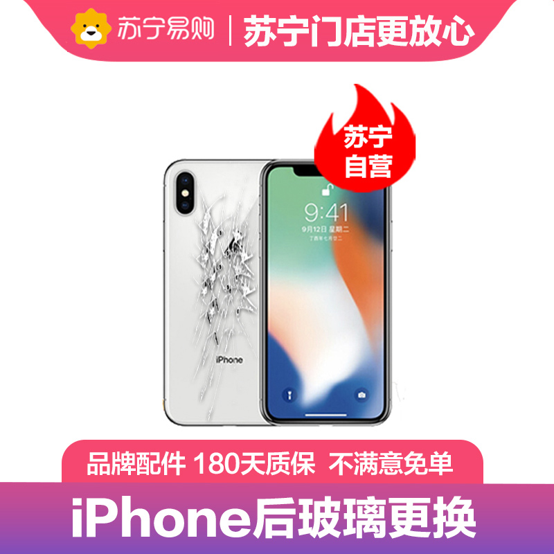 iPhone13后玻璃明显划痕，破碎，边框无裂痕变形，换后盖，换后玻璃【苏宁自营 非原厂到店修】