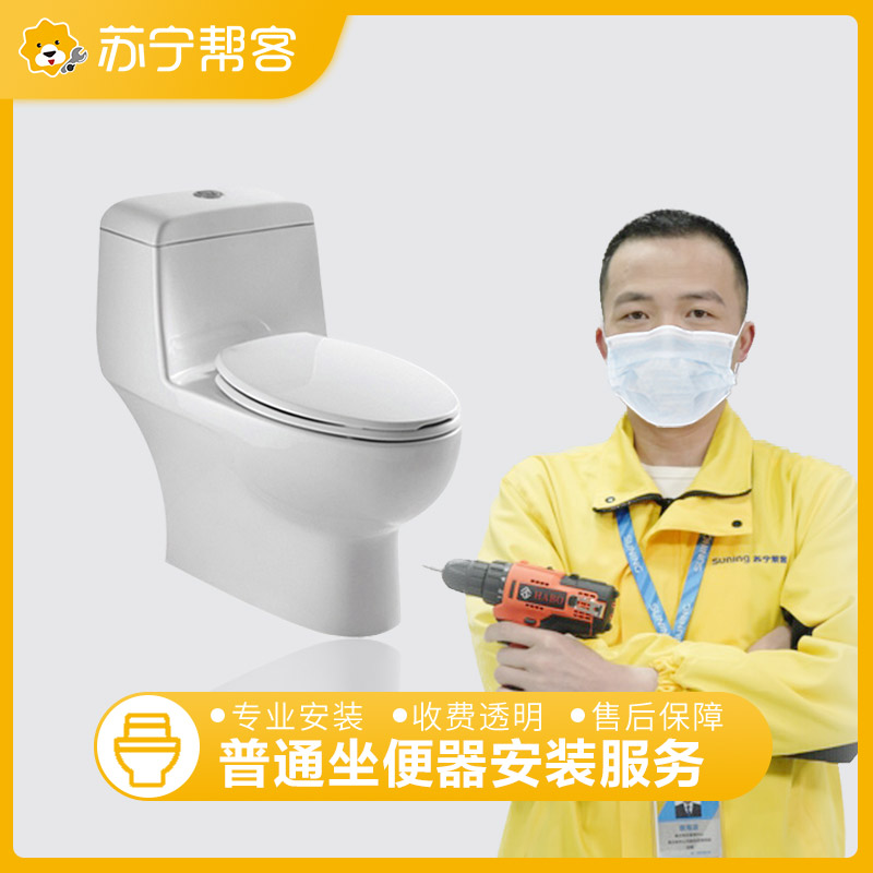 普通坐便器安装服务