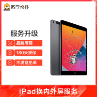 iPadPro11寸20年换内屏，闪屏、跳屏、黑点、漏液、花屏、竖线、黄屏、黑屏等故障维修【苏宁自营 非原厂到店修】
