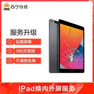 iPadPro11寸21年款换外屏，外玻璃碎，触摸正常无漏液【苏宁自营 非原厂到店修】