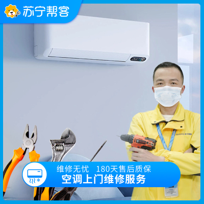【公众号专属】空调故障上门维修检测服务