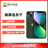 iPhone13换内屏，触摸失灵，漏液斑点等【苏宁自营 非原厂到店修】