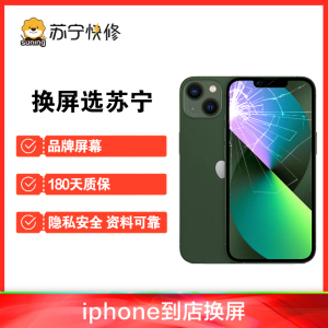iPhone13Mini换内屏，触摸失灵，漏液斑点等【苏宁自营 非原厂到店修】