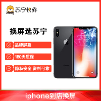 iPhoneX换外屏，外玻璃碎，触摸正常无漏液，压外屏【苏宁自营 非原厂到店修】