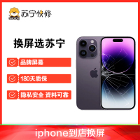 iPhone14pro换内屏，触摸失灵，漏液斑点等【苏宁自营 非原厂到店修】