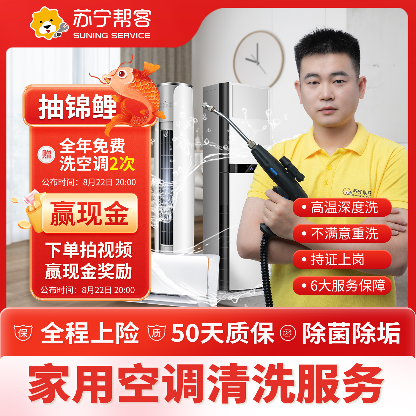 【818生活节特惠】3台空调（2挂+1方形柜）清洗服务 空调组合清洗 苏宁帮客上门服务