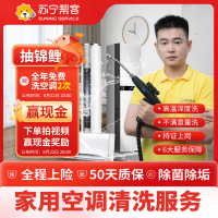 【818生活节特惠】3台空调（2挂+1方形柜）清洗服务 空调组合清洗 苏宁帮客上门服务