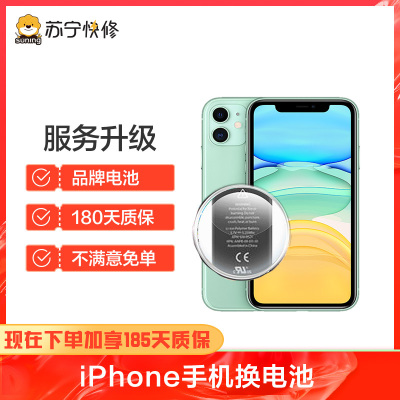 苹果iPhone13 Pro换苏宁快修品牌电池标准容量，耗电快充不进电自动关机等【苏宁自营 非原厂到店修】