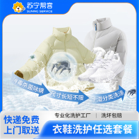 四件衣物鞋靴洗护【沈阳专属】
