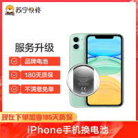 苹果iPhone14换苏宁快修品牌标准容量电池，耗电快充不进电自动关机等【苏宁自营 非原厂到店修】