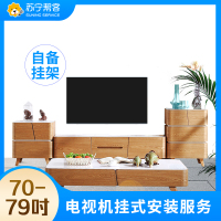 70-79寸电视安装服务 彩电挂装安装 不含挂架 帮客上门服务