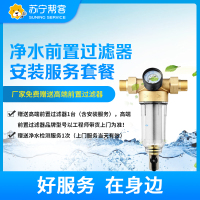 前置过滤器安装服务 免费提供高端前置过滤器一台 帮客上门服务-卡密