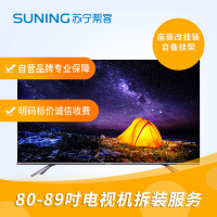 80-89寸电视拆装服务 彩电拆装 座式安装改挂壁式安装 不含挂架 帮客上门服务
