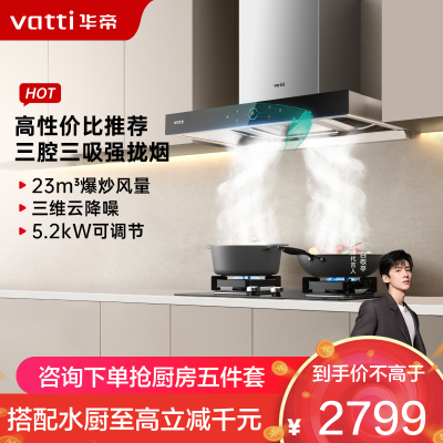 华帝(vatti)三腔·启世S2+71B烟灶套餐23m³大吸力欧式天然气抽油烟机5.2kW可调节大火燃气灶具