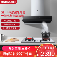 红日(RedSun)烟灶套装23立方抽油烟机红外线灶套装厨电组合定时防干烧自动清洗RTEU06+EH009G 天然气