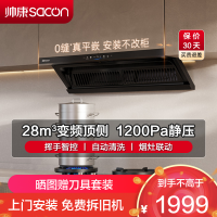 帅康(sacon)Y863抽油烟机顶侧双吸28立方大吸力变频吸油烟机超薄平嵌烟灶联动自清洗单机家用脱排油烟机抽烟机单烟机
