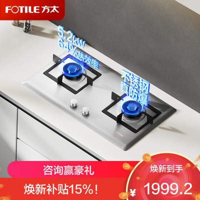 方太TF25G-20Y液化气燃气灶家用嵌入式不锈钢灶具 5.2kW*大火力双灶头 换装不改孔(天然气详询客服)