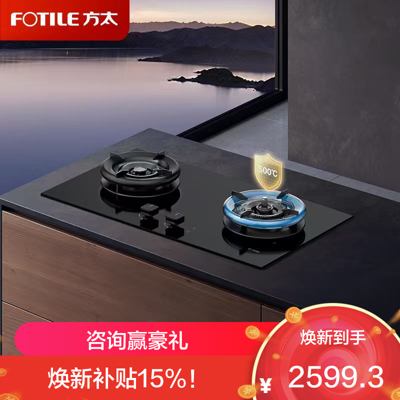 方太(FOTILE)[易清洁防干烧]燃气灶天然气 嵌入式5.2kW*猛火双灶 防干烧可联动 02-TEK21-12T