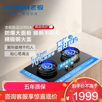 老板(Robam)JZT-50B5A家用燃气灶 烟灶联动天然气5.2kW大火力 70%热效率灶具 可调节尺寸灶台