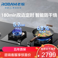 老板(Robam)[推荐51B0AS高配灶]5.2kW定时+防干烧68%热效率灶具带熄火保护51B0A(天然气)