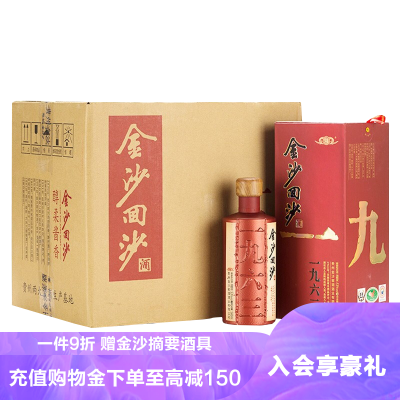 金沙回沙酒纪年酒196353度500ml*6整箱装酱香型白酒贵州金沙酱酒收藏送礼商务宴请