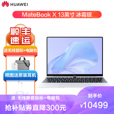 华为笔记本电脑MateBookX2020款13英寸3K触控全面屏超轻薄本笔记本电脑（英特尔十代i716G512G）轻至1kg冰霜银