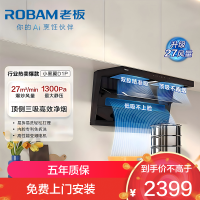 老板(Robam)老板[推荐D1H]小黑翼D1P排抽吸油烟机 27风量顶侧双吸 家用上门安装 一级能效油烟机