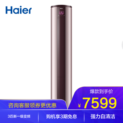 海尔空调KFR-72LW/06TAA81U13匹1级变频冷暖立柜式空调