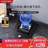 华帝(vatti)燃气灶家用单灶头嵌入式5.0kw易打理可调节钢化玻璃面板燃气灶具i10098B(液化气)