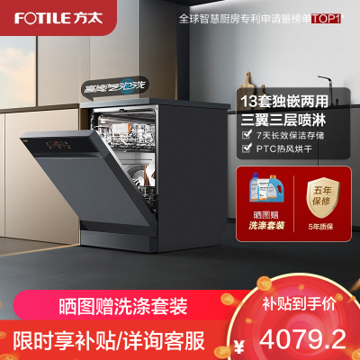方太15套大容量 独嵌两用 独立式嵌入式洗碗机家用高能气泡洗除幽门螺旋杆菌 168H干燥长存JBCD13M-VJ06M灰