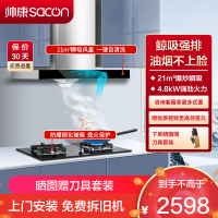 帅康(sacon)T8066+71B烟灶套餐欧式21立方大吸力厨电套装顶吸吸油烟机煤气灶燃气灶套装抽油烟机灶具套餐液化气