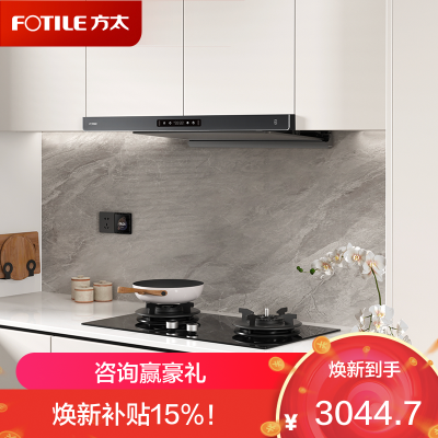 方太CXW-358-F3纤薄抽吸油烟机 欧式顶吸超薄排一级能效 25巡航风量直流变频 烟灶联动单烟机欧泊银