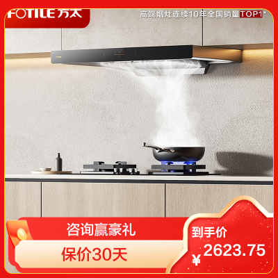 方太CXW-358-EMC2T家用厨房欧式顶吸抽油烟机 欧式 顶吸式 挥手感应 EMC2A升级22巡航风量