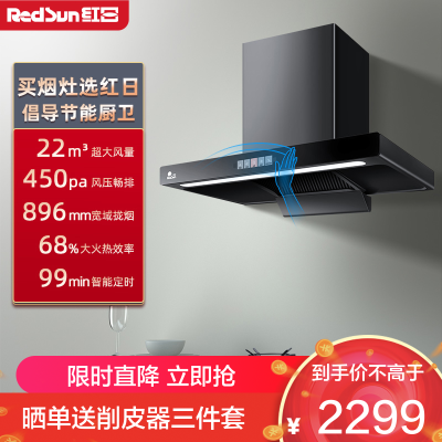 红日(RedSun)烟灶套餐家用欧式22立方瞬吸450pa畅排烟机智能体感抽油烟机智能定时厨电套装17H+YEM608B