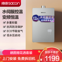 帅康(sacon)13C805燃气热水器13升速热家用防倒风防冻水伺服控温ECO节能低水压启动变频恒温快热式热水器天然气