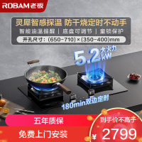 老板(Robam)[推荐51B0AS高配灶]5.2kW定时+防干烧68%热效率灶具带熄火保护51B0A(天然气)