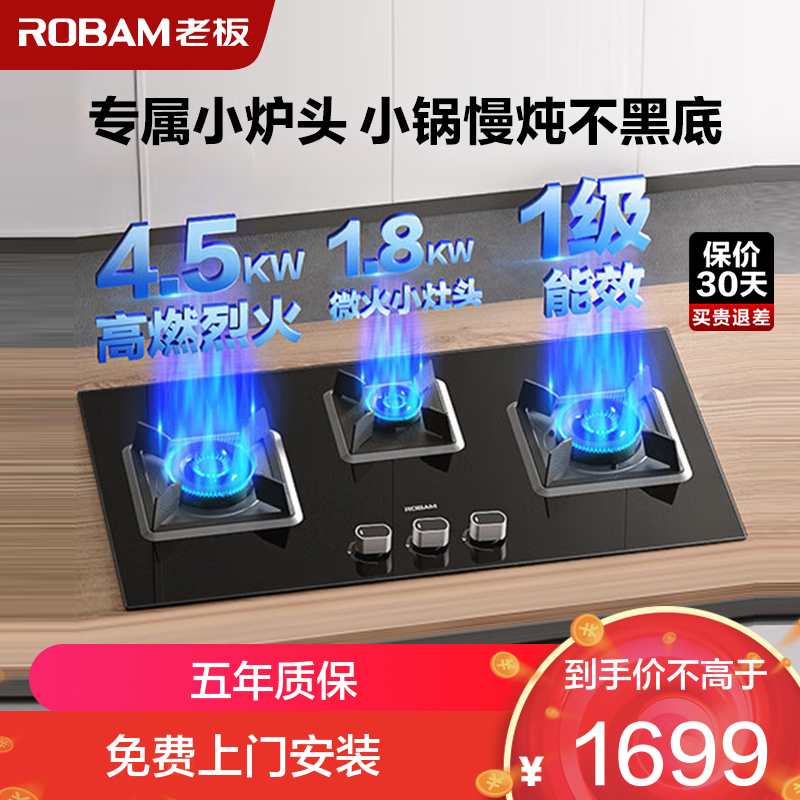 老板(Robam)4.5kW燃气灶自营三眼灶煤气灶单灶具燃气灶嵌入式灶煤气炉不锈钢灶台带熄火保护39B1A(天然气灶)