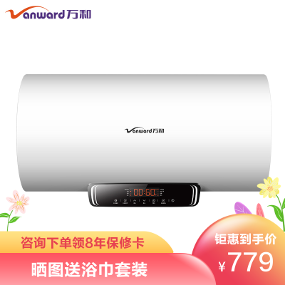 万和电热水器家用电热水器50升E50-Q6SW10-21