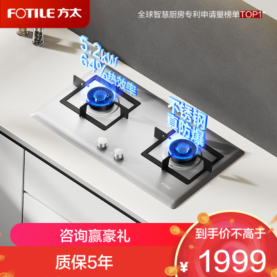方太TF25G-20Y液化气燃气灶家用嵌入式不锈钢灶具 5.2kW*大火力双灶头 换装不改孔(天然气详询客服)