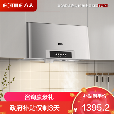 方太02-SY09G中式家用 深罩型 抽油烟机 欧式按键式小尺寸 18立方瞬吸风量