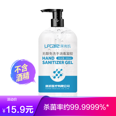 莱弗凯(LFCare)消毒护理（消）无醇免洗手消毒凝胶300ml不含酒精免水洗洗手液消毒杀菌清洁按压瓶学生儿童家用