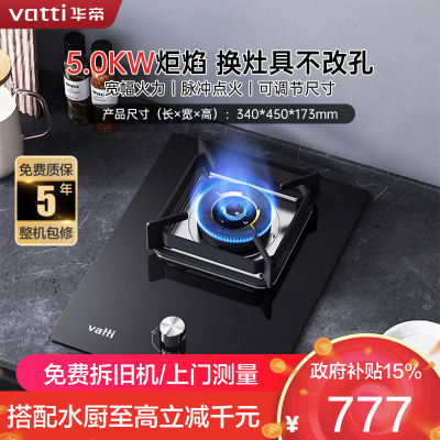 华帝(vatti)燃气灶家用单灶头嵌入式5.0kw易打理可调节钢化玻璃面板燃气灶具i10098B(天然气)